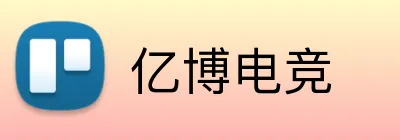亿博电竞 Logo